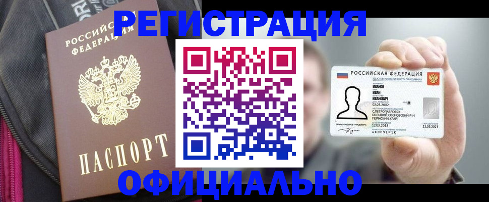 регистрация в Пскове