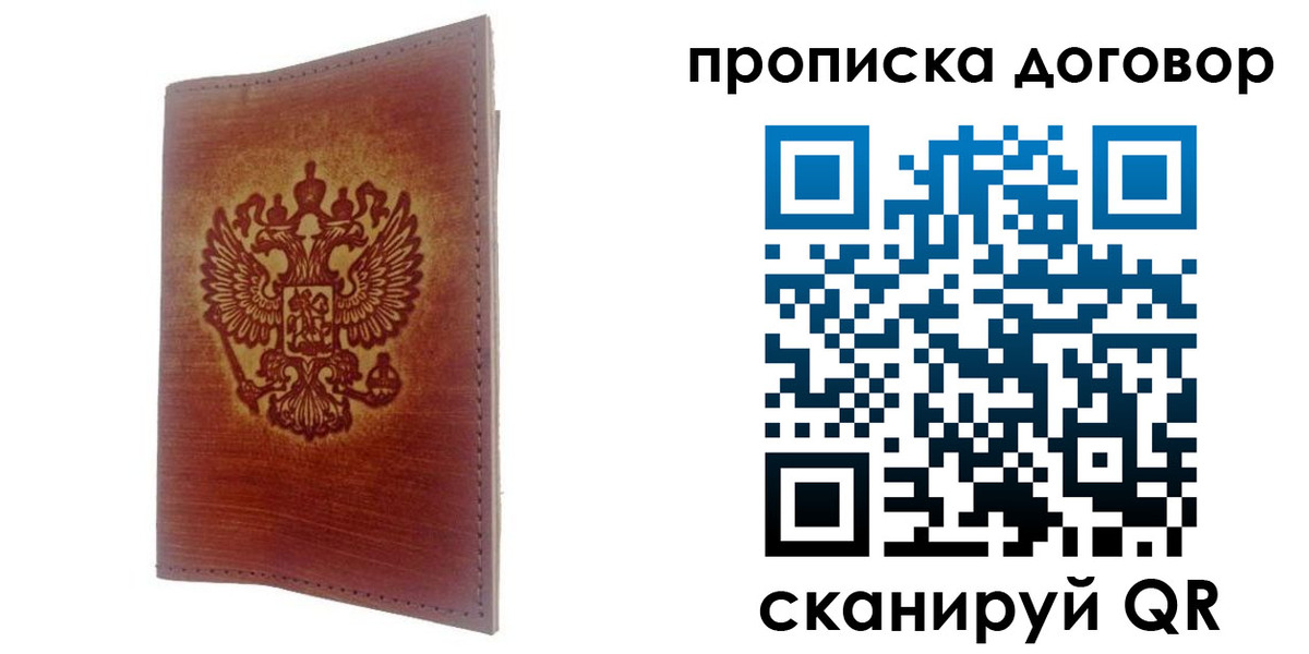 купить прописку в Пскове