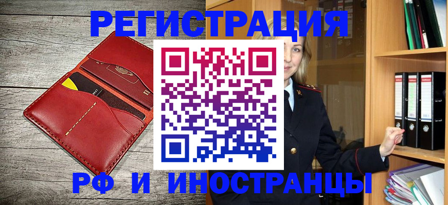 временная регистрация купить в Пскове