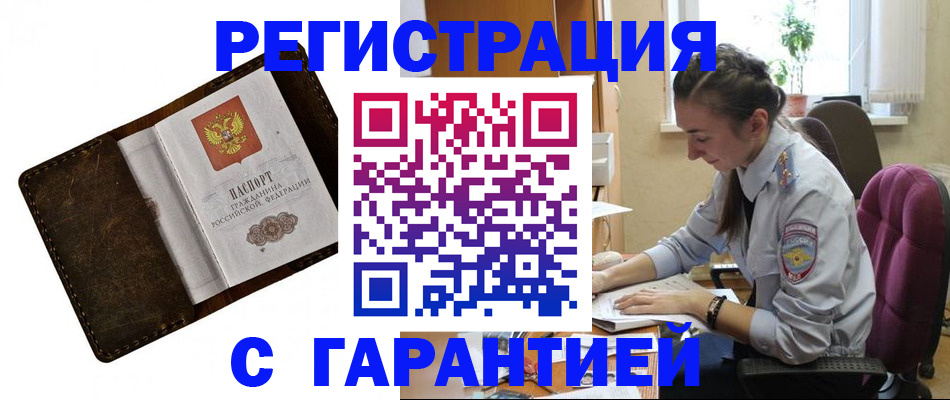 прописка регистрация в Пскове