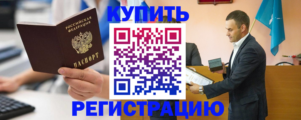 прописка для работы в Пскове