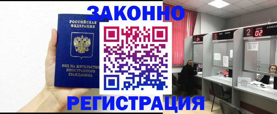 прописка для работы в Пскове