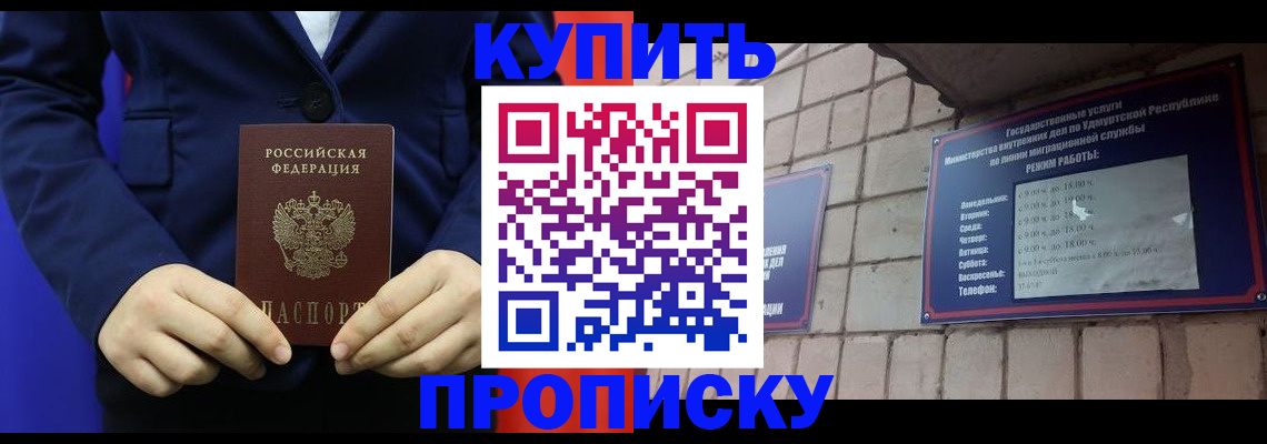 прописка 2025 в Пскове