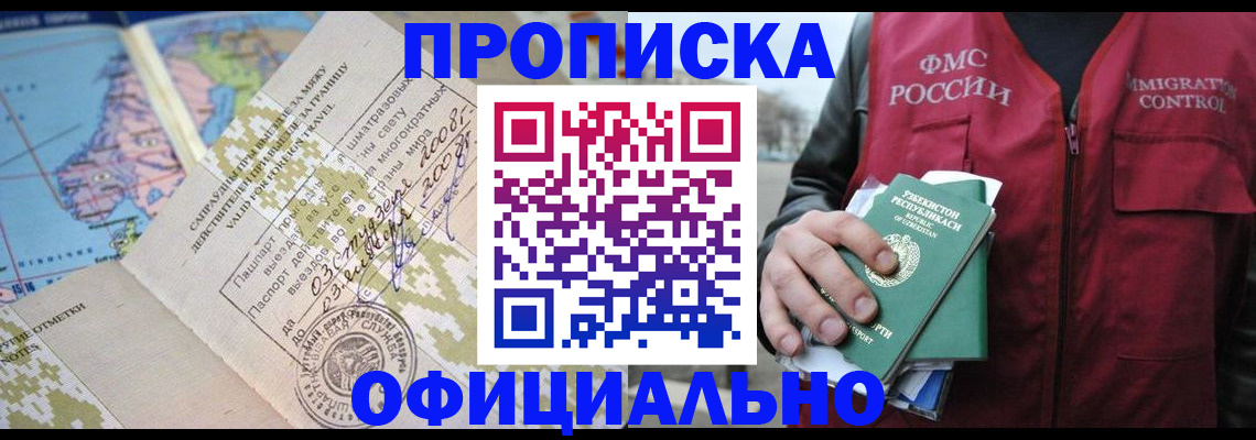 временная регистрация гарантия в Пскове