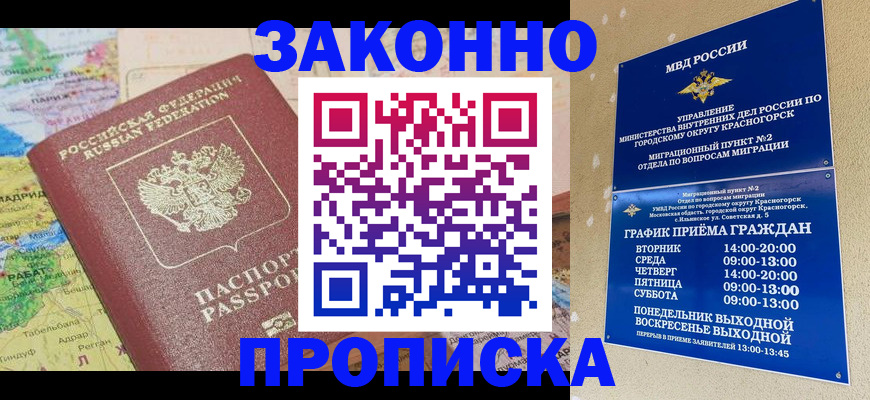 временная регистрация поиск в Пскове